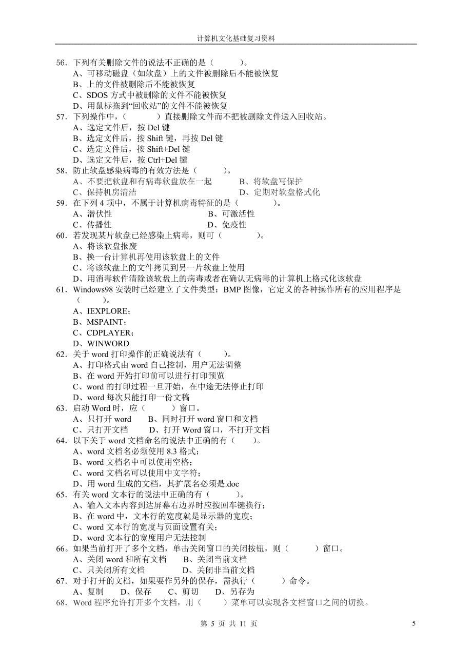 世界上首次提出存储程序计算机体系结构的是(.doc_第5页