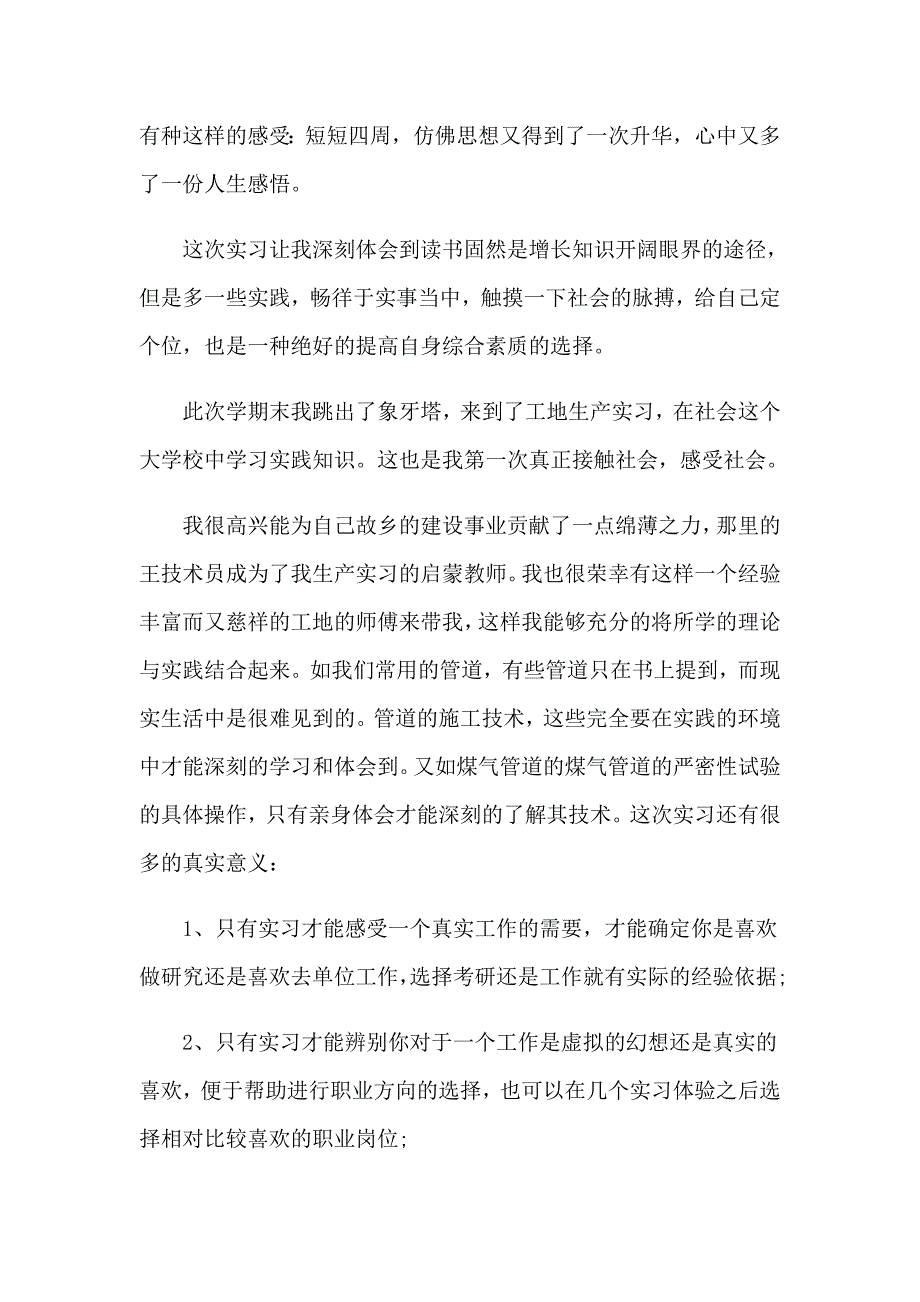 2023年建筑认识与实习报告8篇_第3页