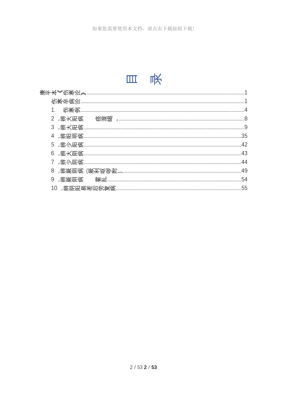 康平本《伤寒论》竖排_第2页