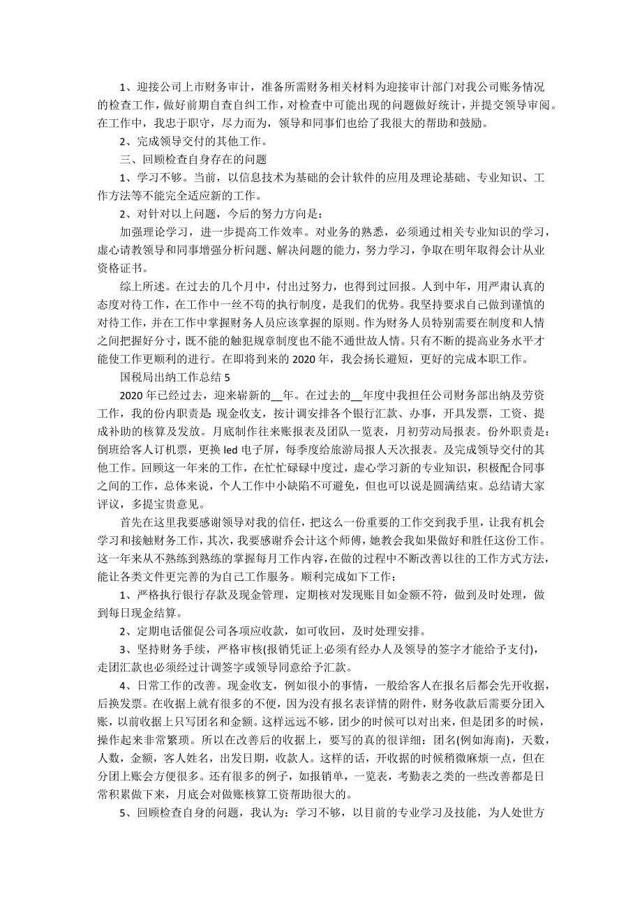 国税局出纳工作总结_第4页