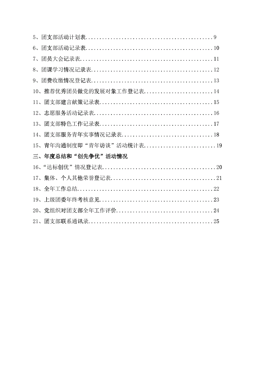 中建总公司团支部工作手册(试行)_第3页