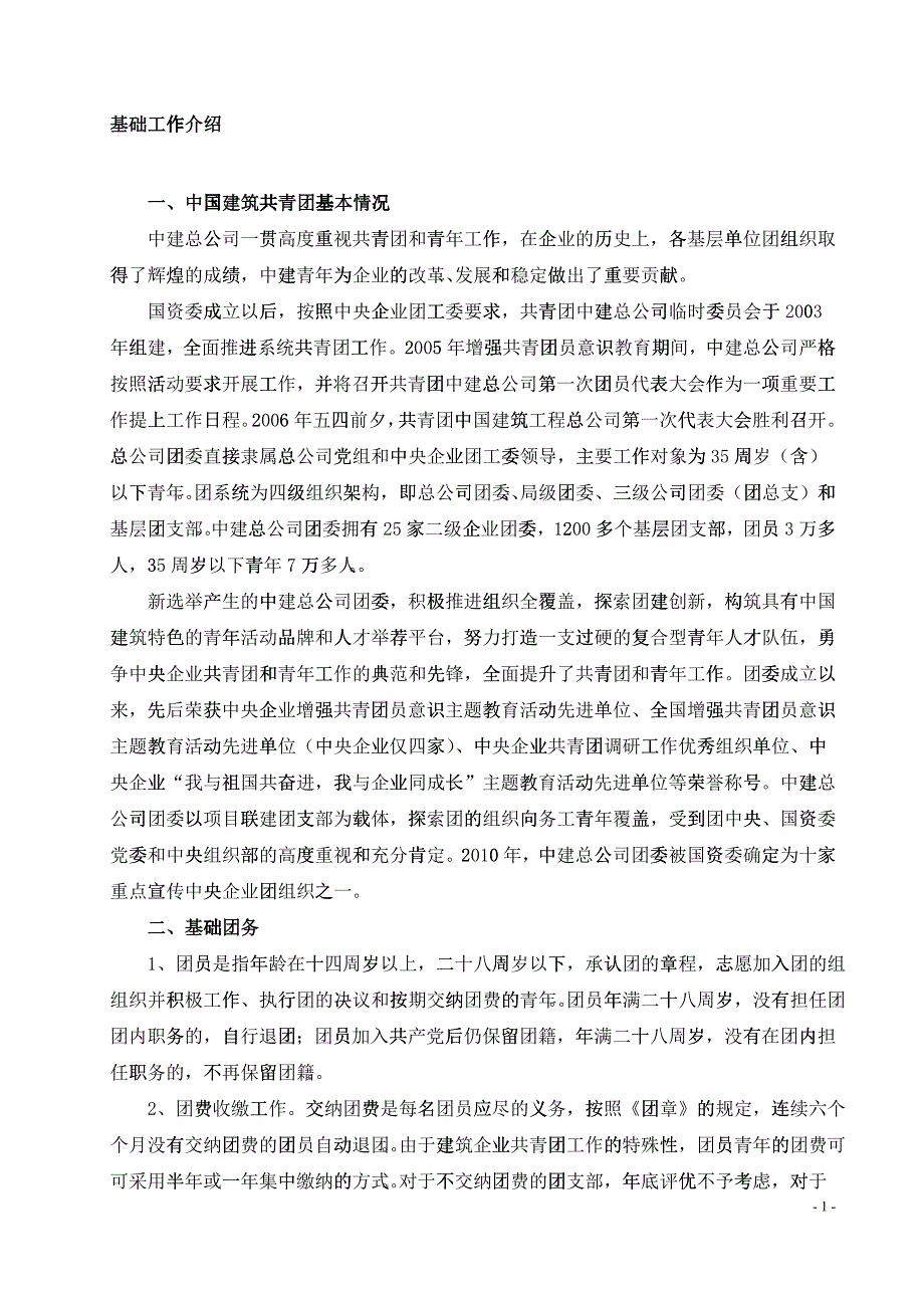 中建总公司团支部工作手册(试行)_第4页