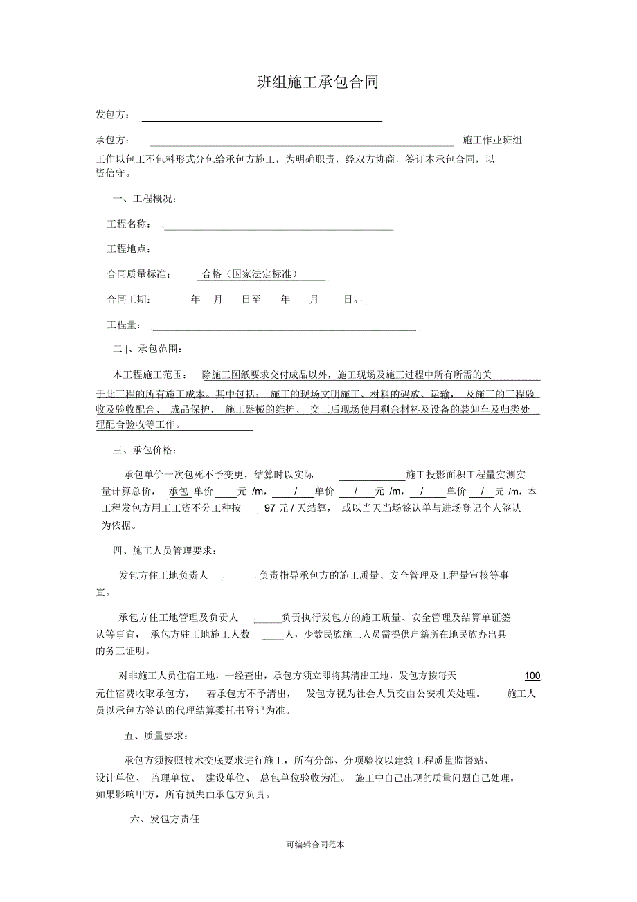 班组合同(最终版)_第1页