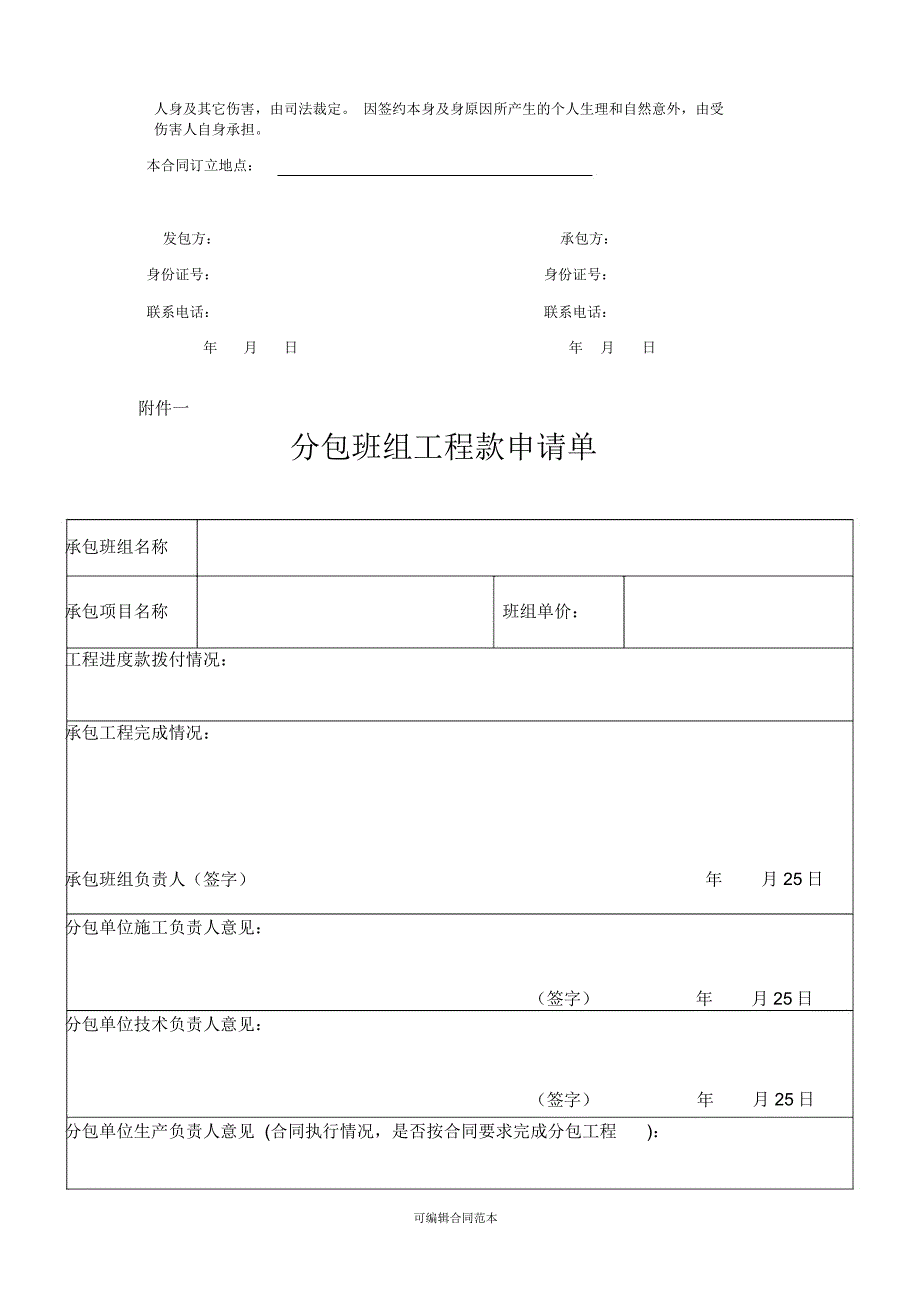 班组合同(最终版)_第3页