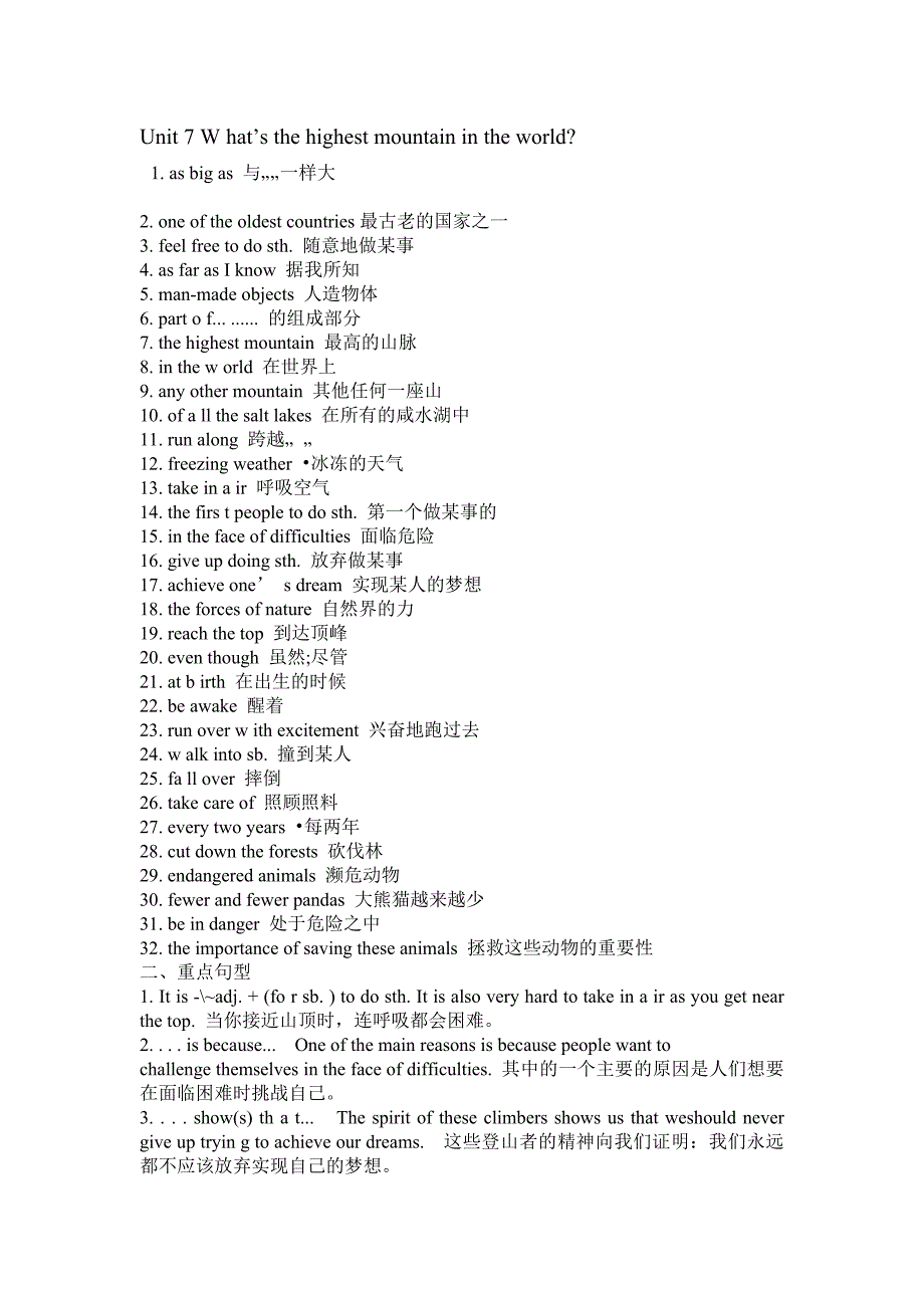 八年级英语下册第七单元的重点短语和知识_第1页