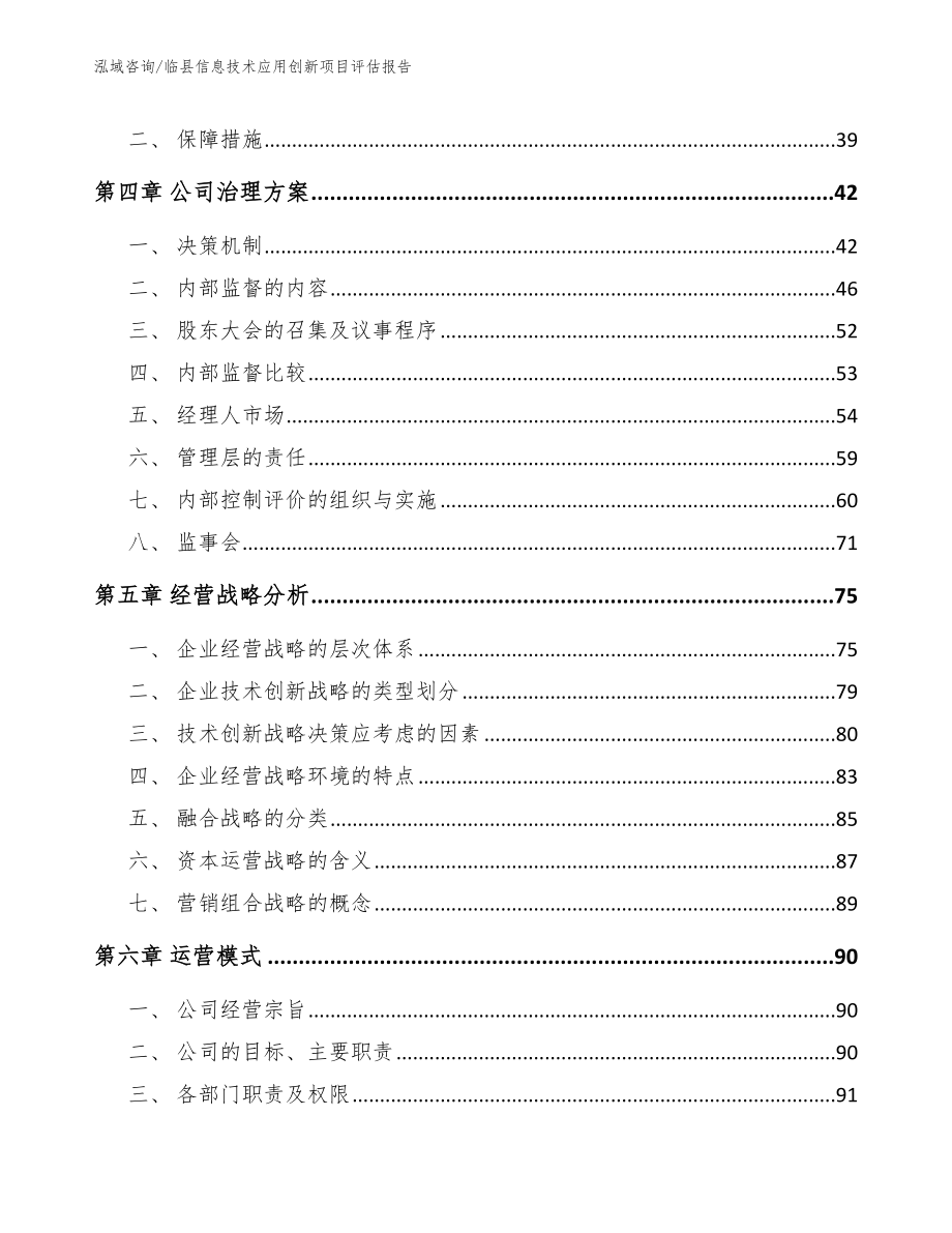 临县信息技术应用创新项目评估报告（模板参考）_第3页