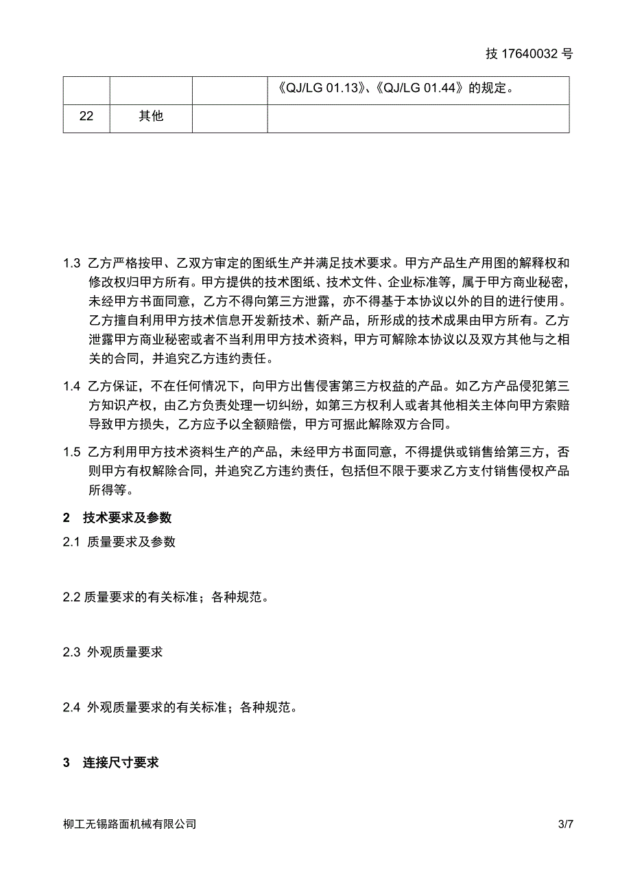 技术协议模板.docx_第4页