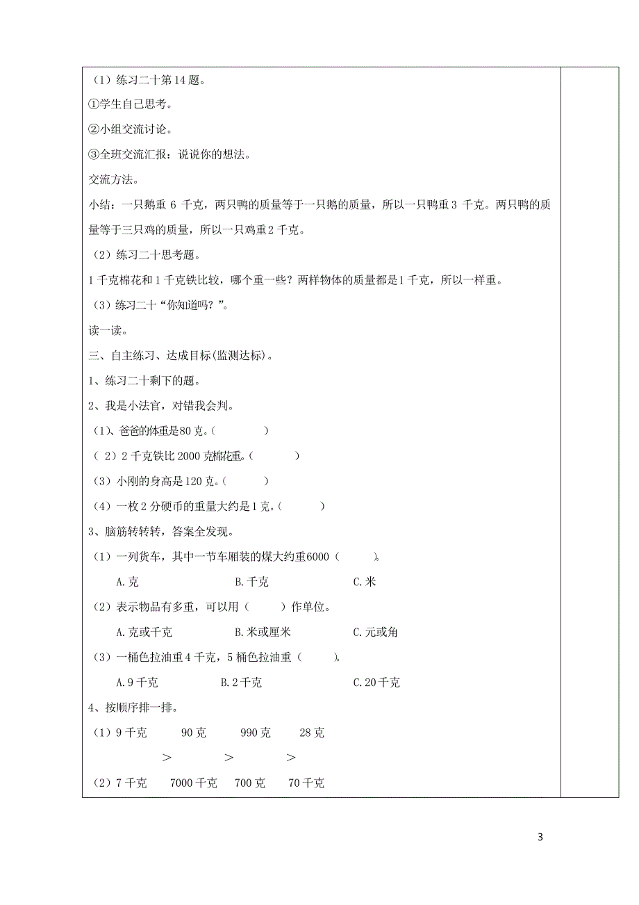 人教版小学二年级下册数学配套导学案练习二十_第3页