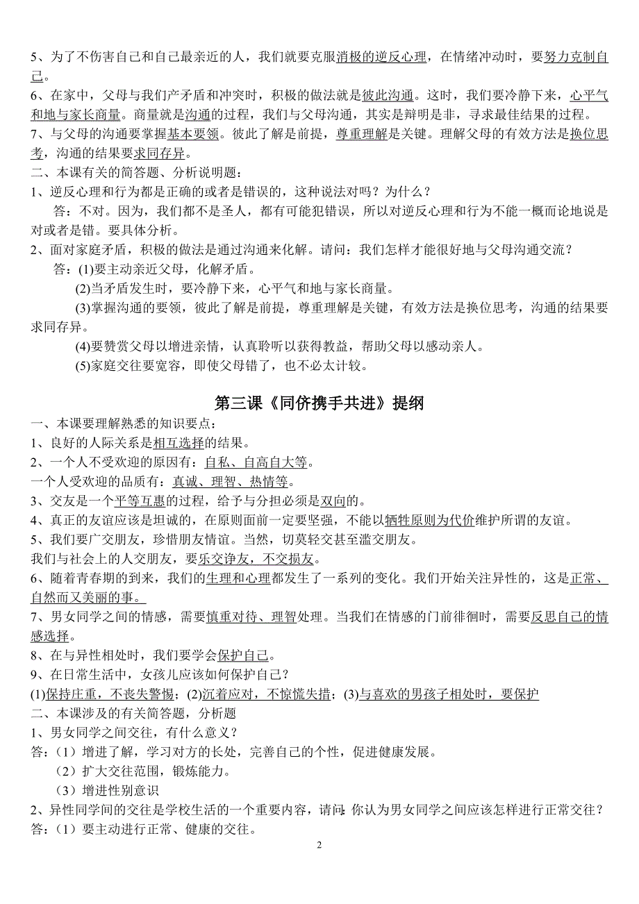 初二上期政治复习提纲_第2页