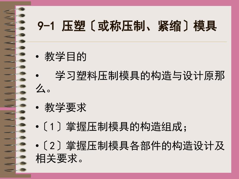 热固性塑料膜设计ppt课件_第2页