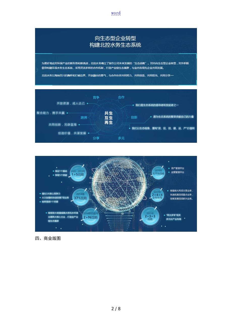 北控水务商业模式小结_第2页