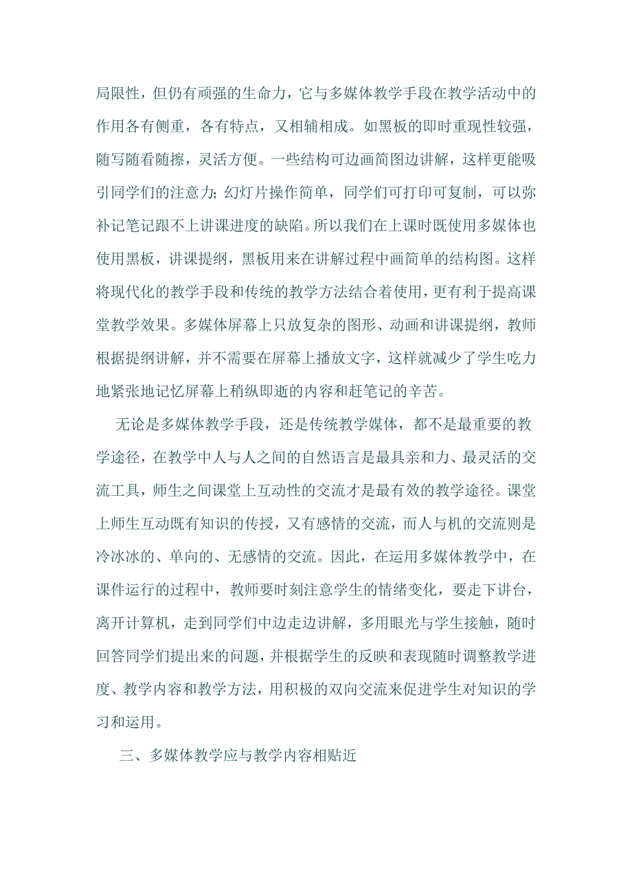 多媒体在初中教学中的合理运用_第4页