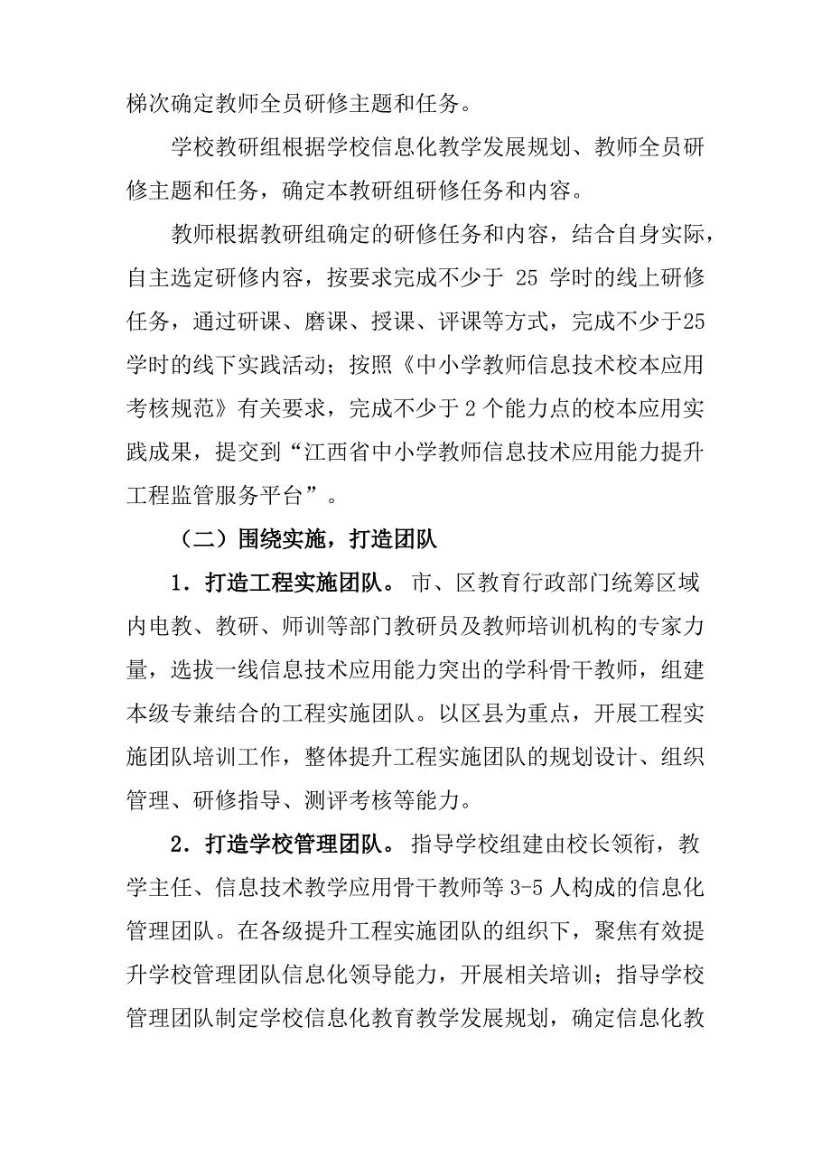 信息技术应用能力提升工程2.0整校推进实施工作方案_第3页