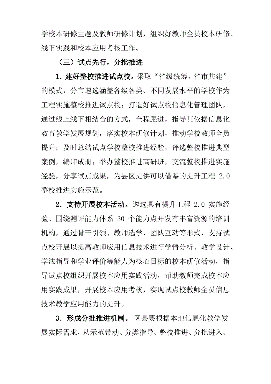 信息技术应用能力提升工程2.0整校推进实施工作方案_第4页