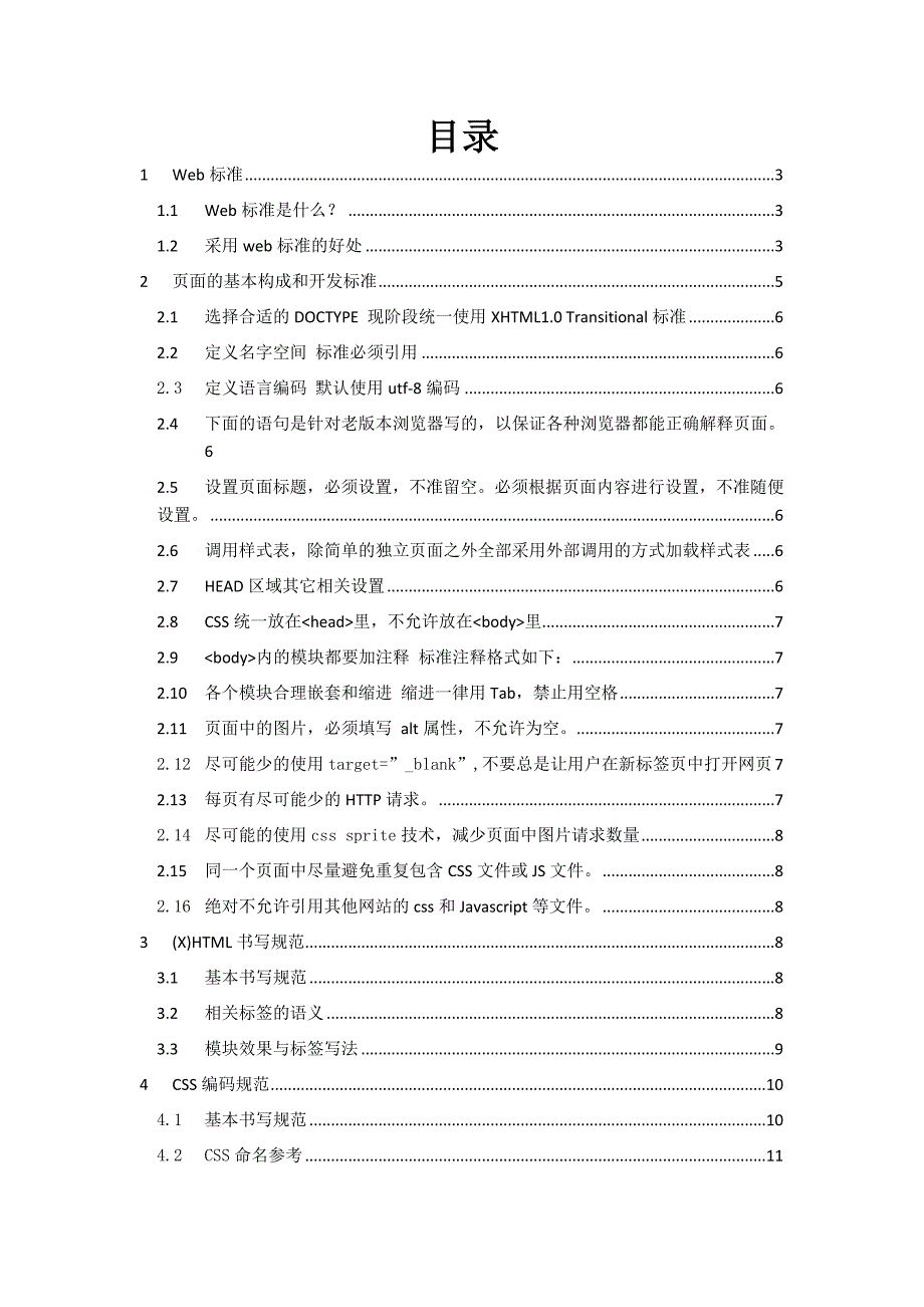 XHTML和CSS开发规范与命名参考_第2页