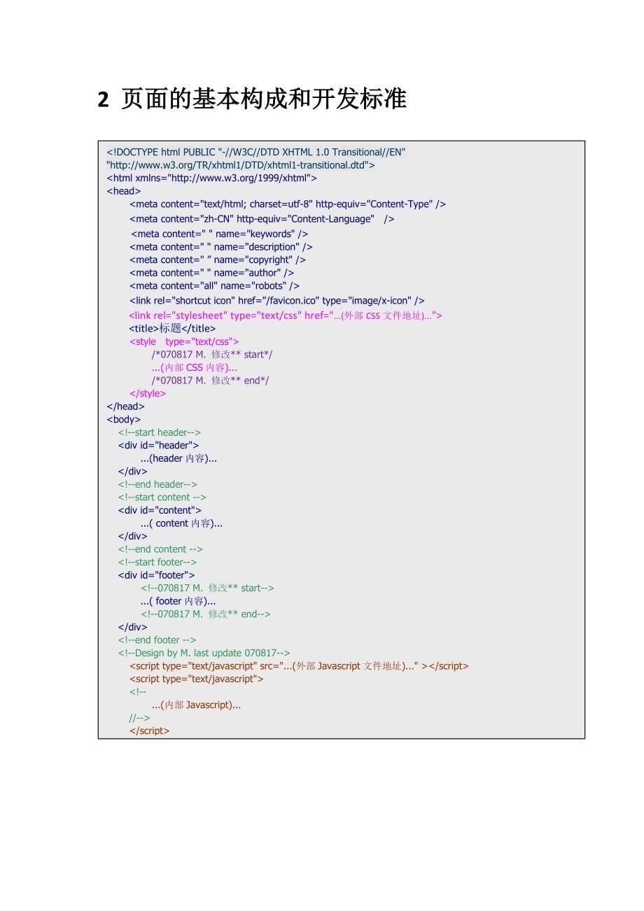 XHTML和CSS开发规范与命名参考_第5页