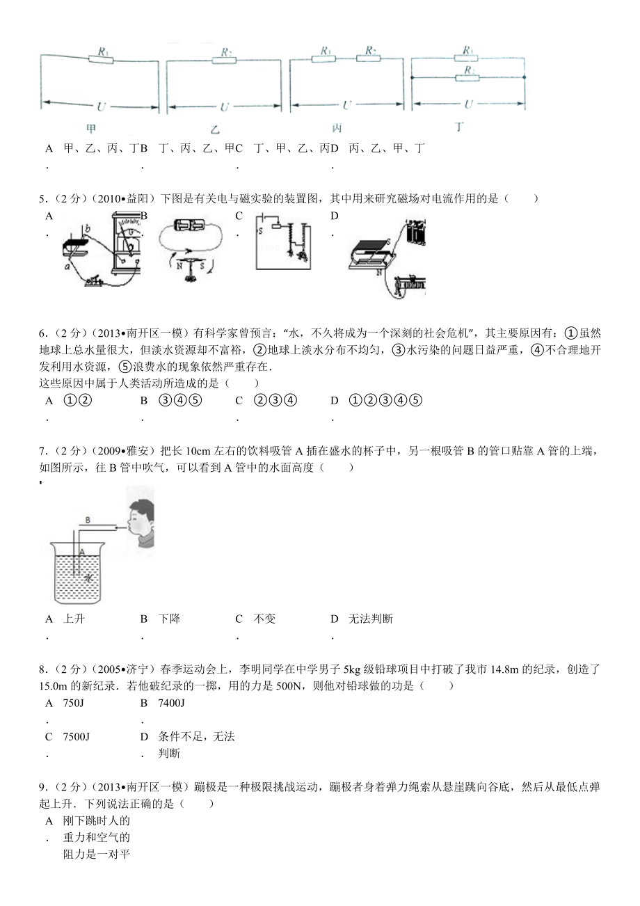 2013年天津市南开区中考物理一模试卷_第3页