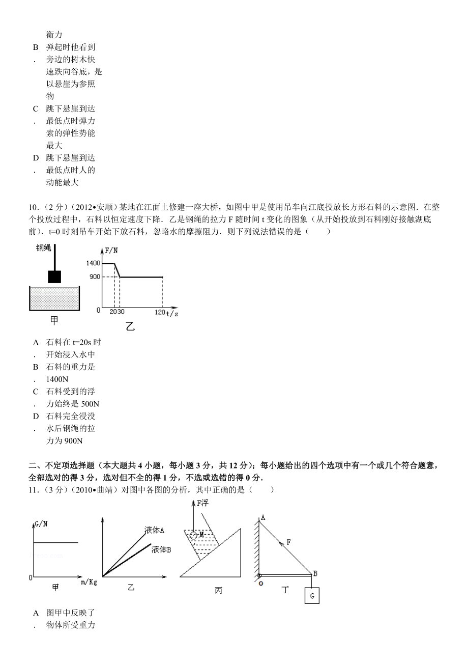 2013年天津市南开区中考物理一模试卷_第4页