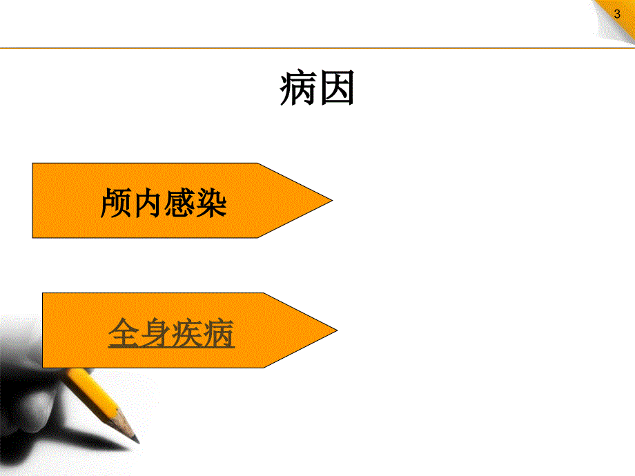 医学专题：昏迷病人院内急救流程530_第3页