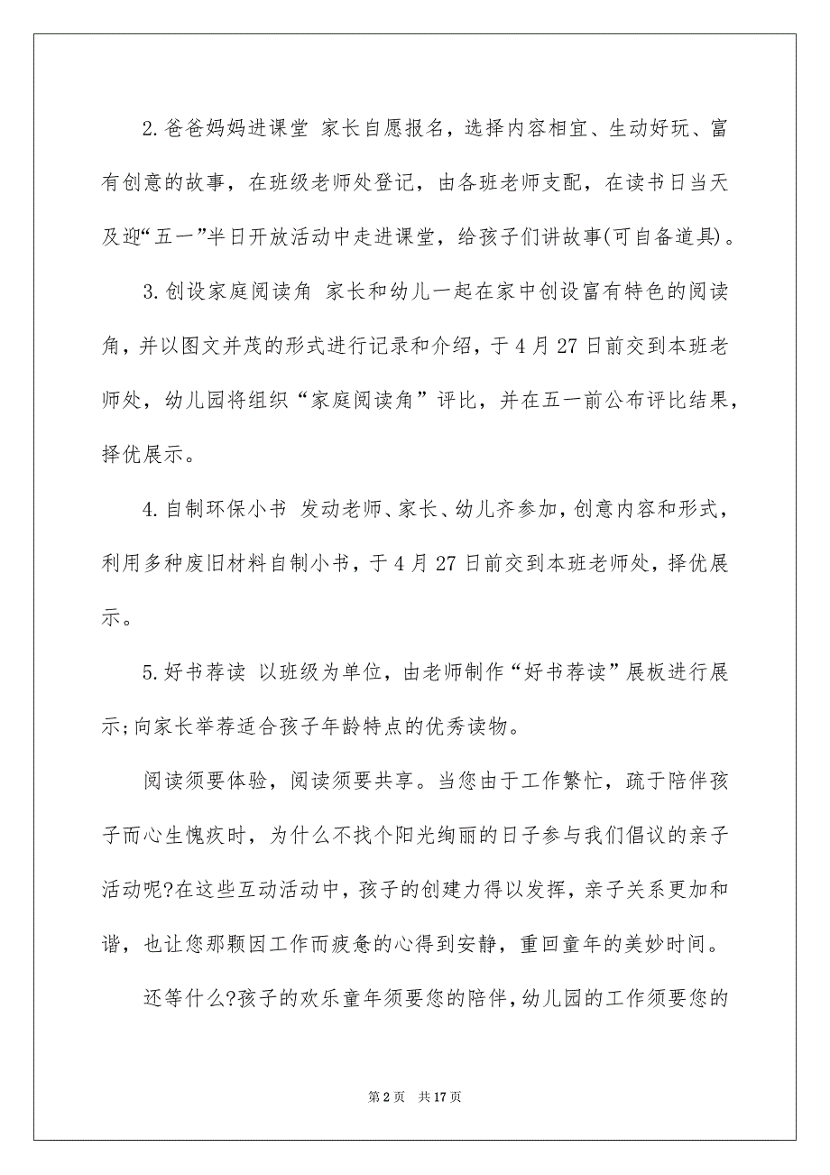 读书倡议书8_第2页