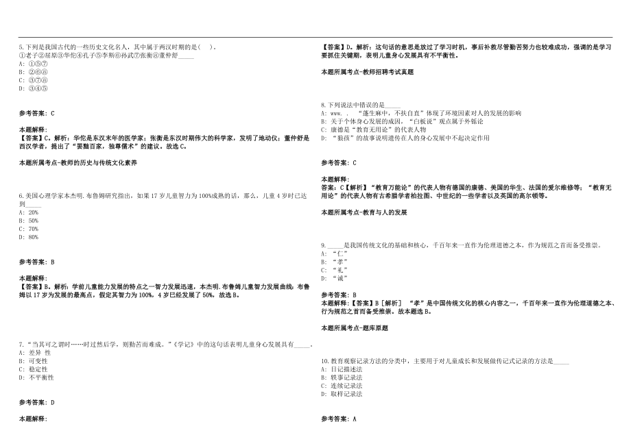 2022年08月河南淅川县教师招聘笔试（第四号）(一)笔试参考题库含答案解析篇_第2页