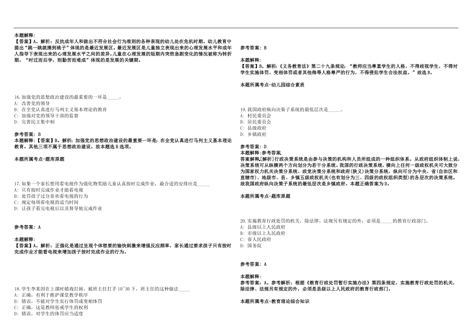 2022年08月河南淅川县教师招聘笔试（第四号）(一)笔试参考题库含答案解析篇_第4页