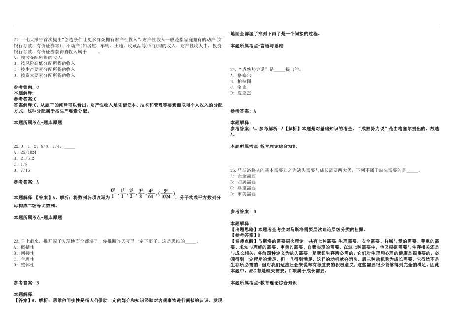 2022年08月河南淅川县教师招聘笔试（第四号）(一)笔试参考题库含答案解析篇_第5页