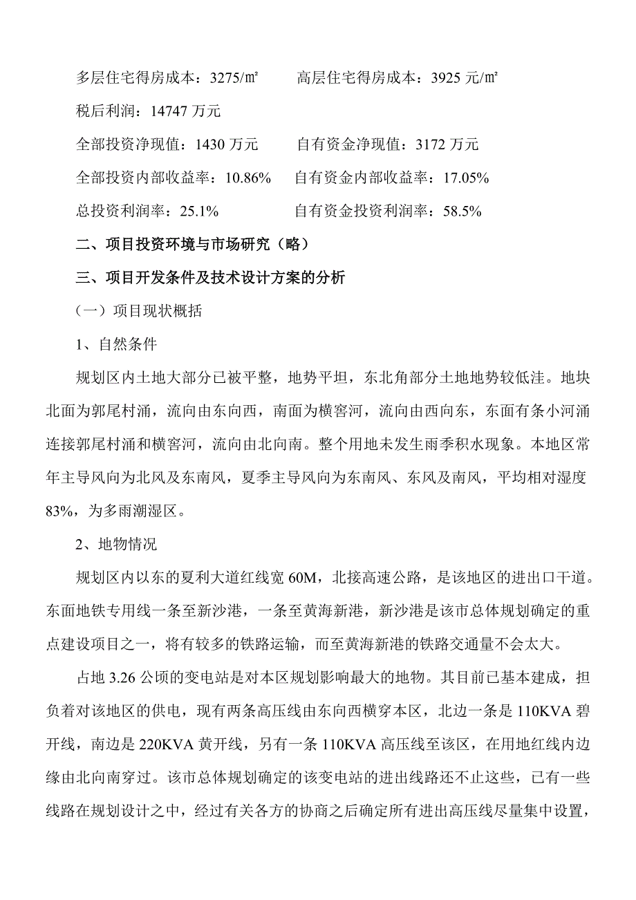金辉广场项目可行性报告_第2页