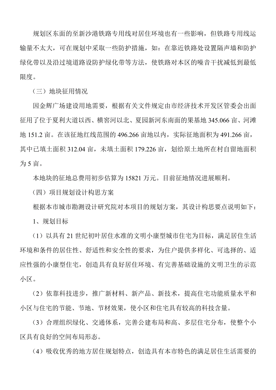 金辉广场项目可行性报告_第4页
