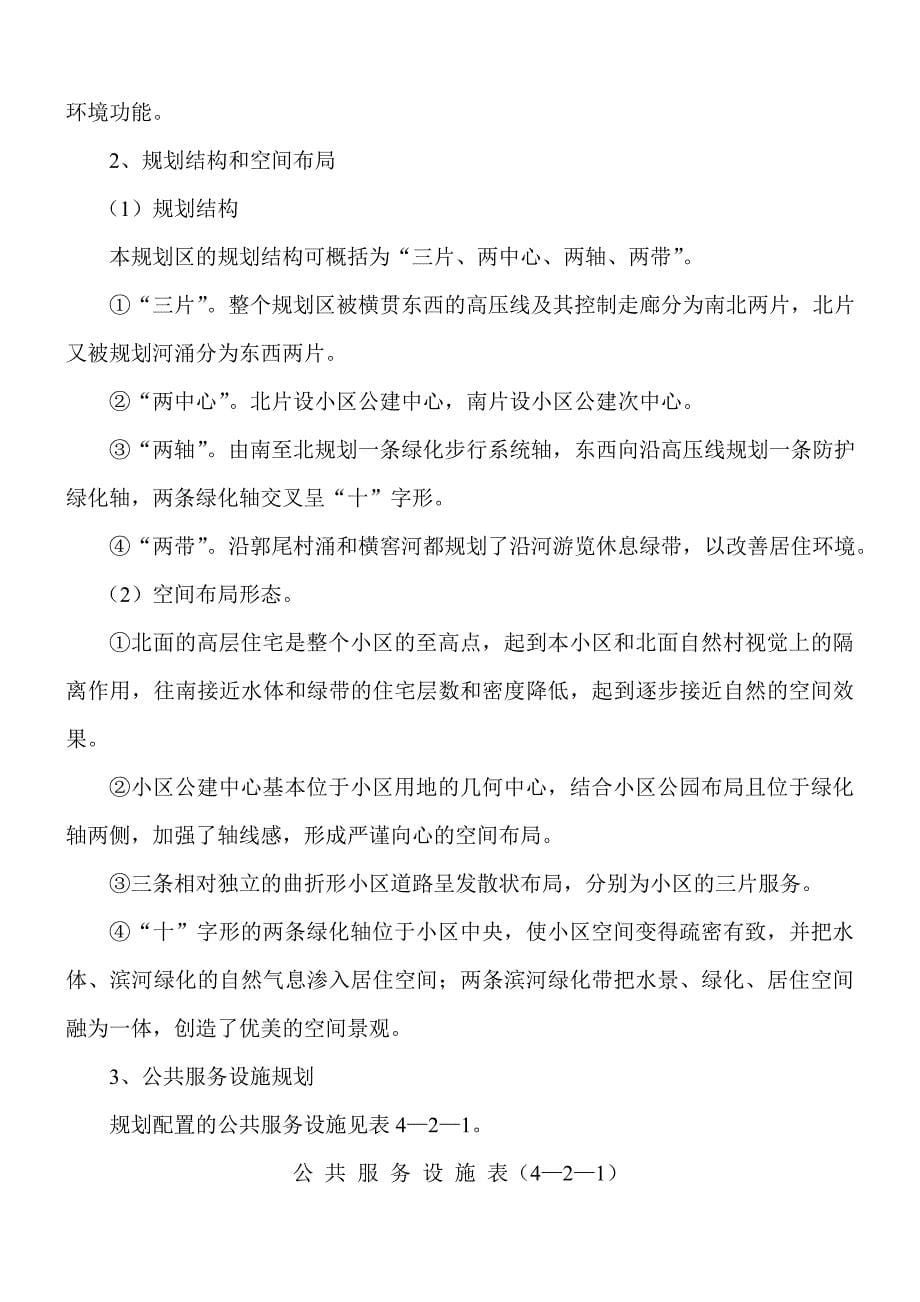 金辉广场项目可行性报告_第5页