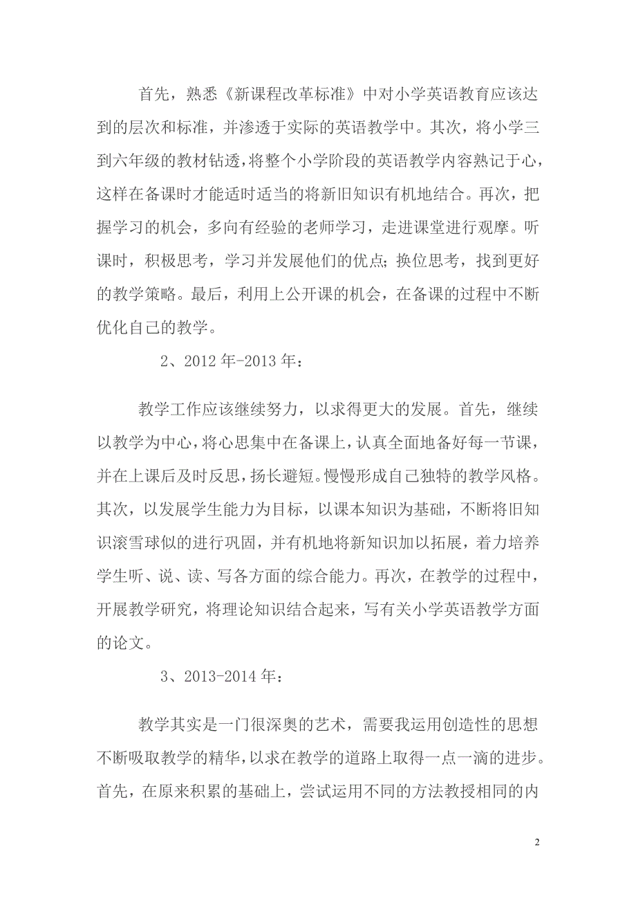 小学英语教师三年规划.doc_第2页