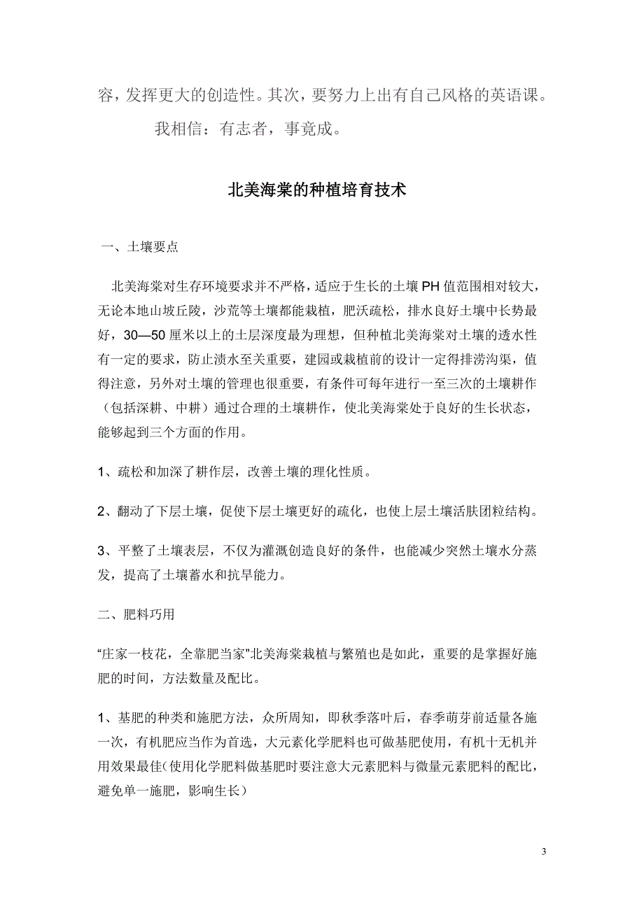 小学英语教师三年规划.doc_第3页