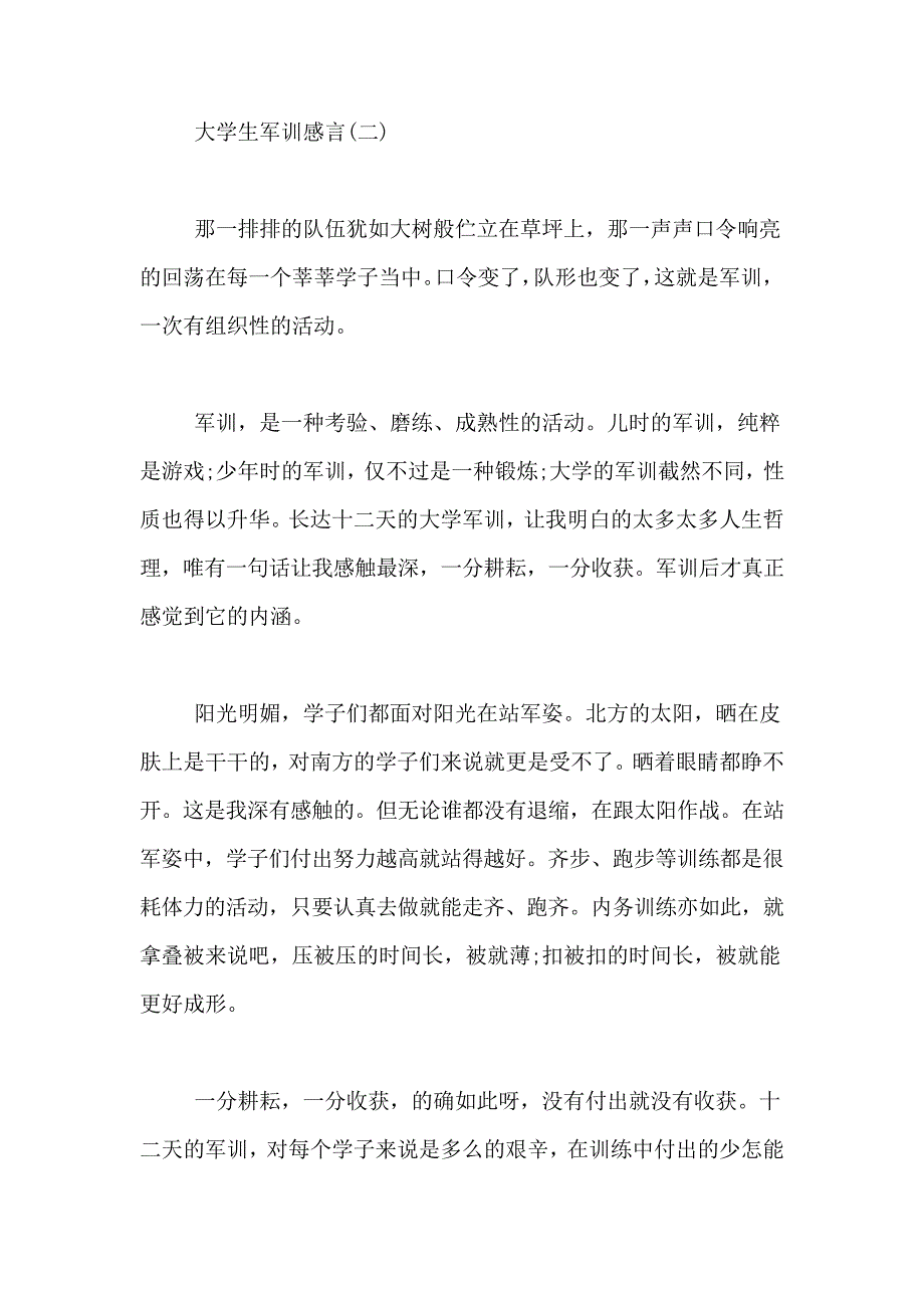 大学生军训感言大学生军训感言范文_第3页