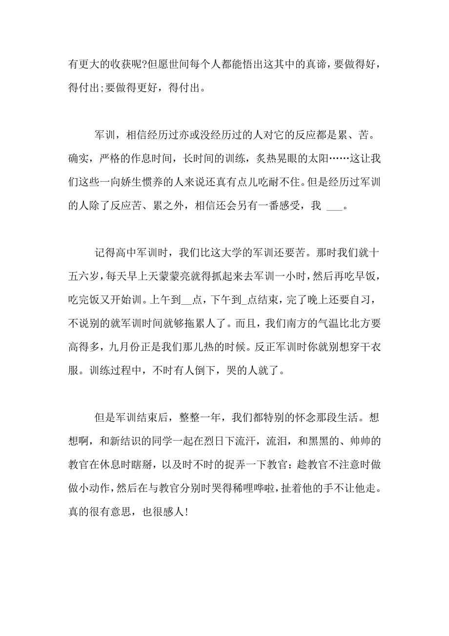 大学生军训感言大学生军训感言范文_第4页