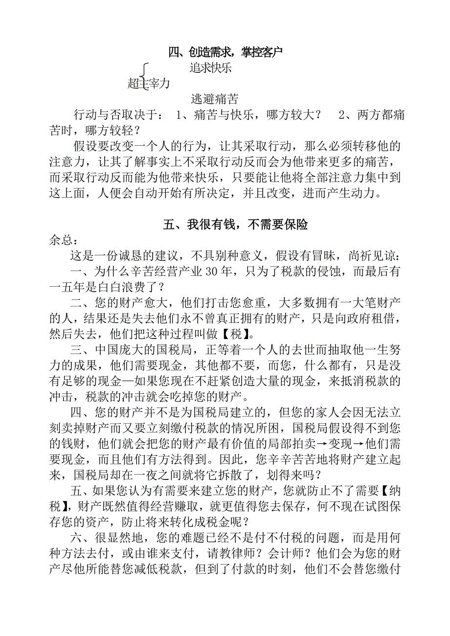 行销思维学相关资料_第3页