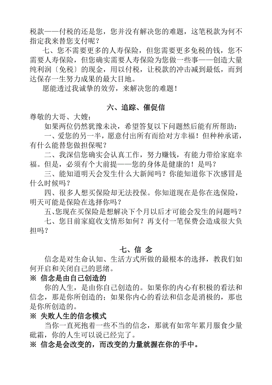 行销思维学相关资料_第4页