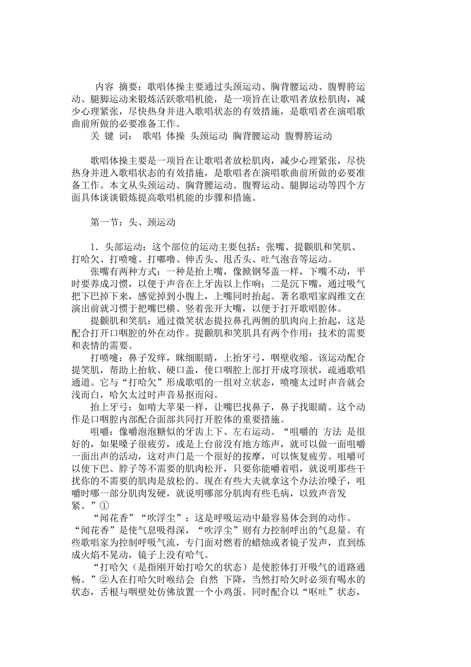 歌唱体操浅说_第1页