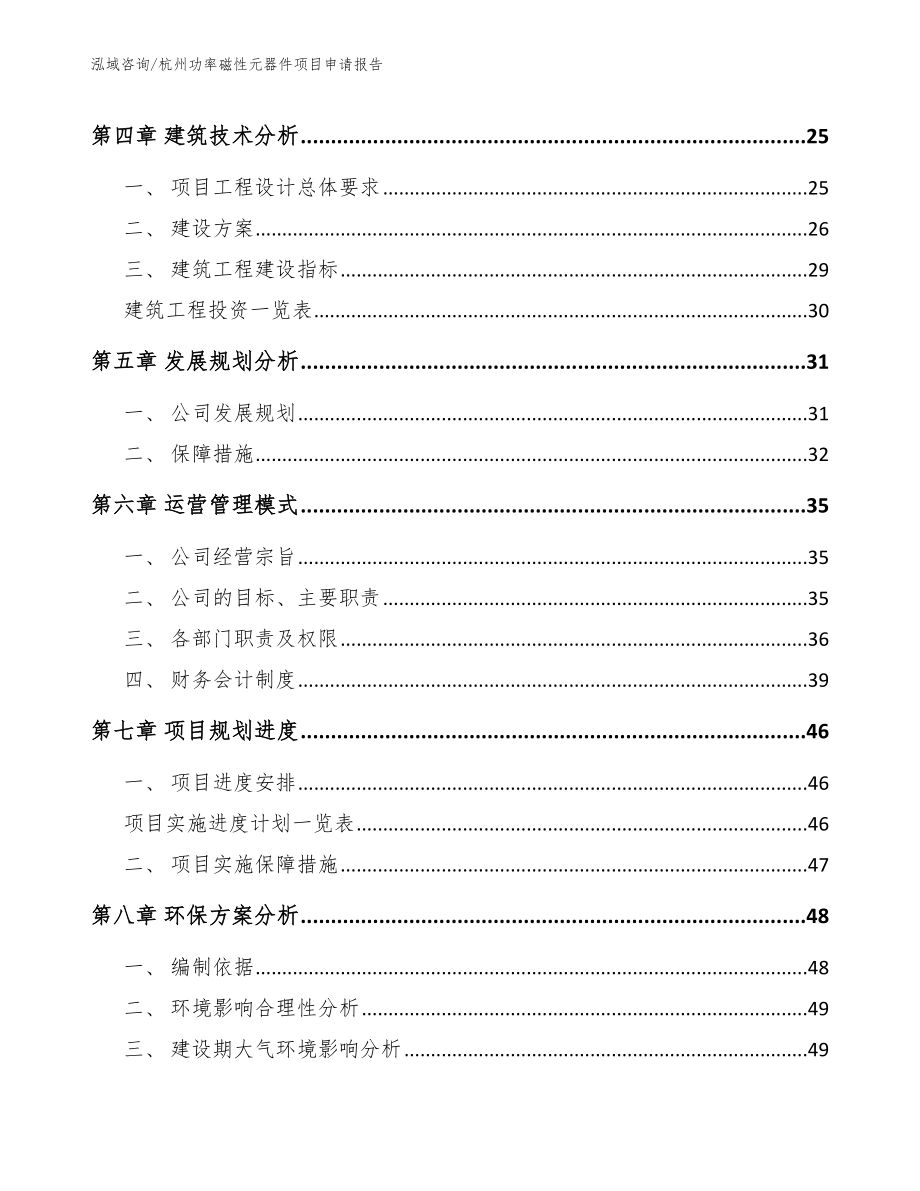 杭州功率磁性元器件项目申请报告模板范本_第3页