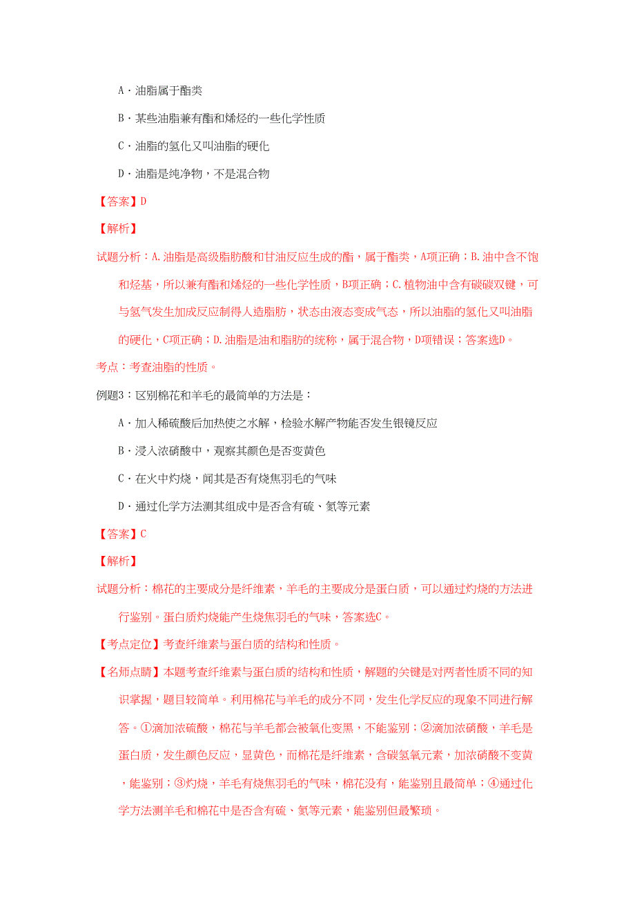 高一化学 专题7 基本营养物质暑假作业（含解析）-人教高一化学试题_第3页