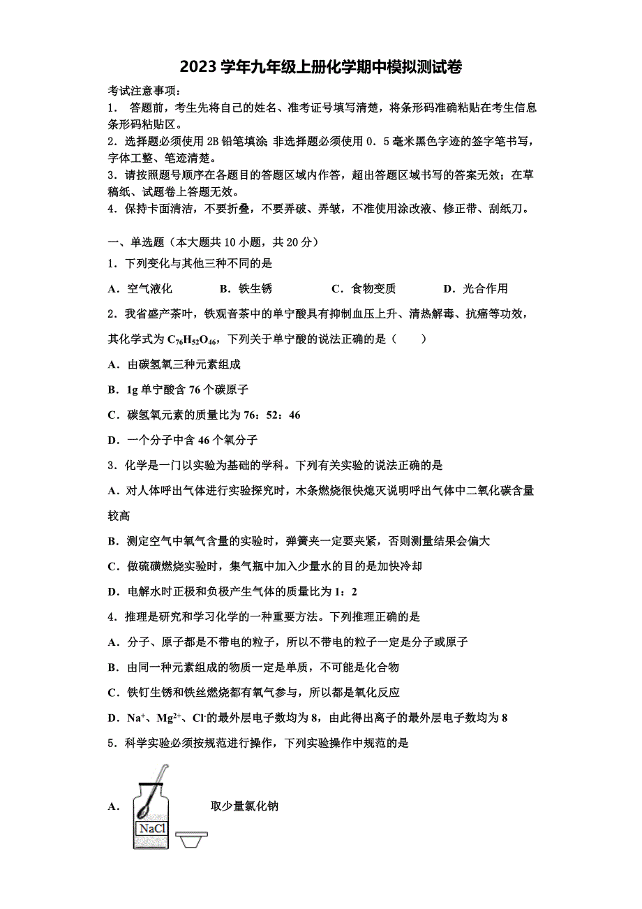 福建省晋江市养正中学2023学年化学九年级第一学期期中综合测试模拟试题含解析.doc_第1页