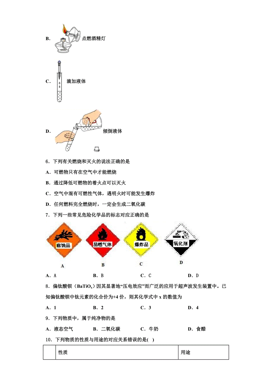 福建省晋江市养正中学2023学年化学九年级第一学期期中综合测试模拟试题含解析.doc_第2页