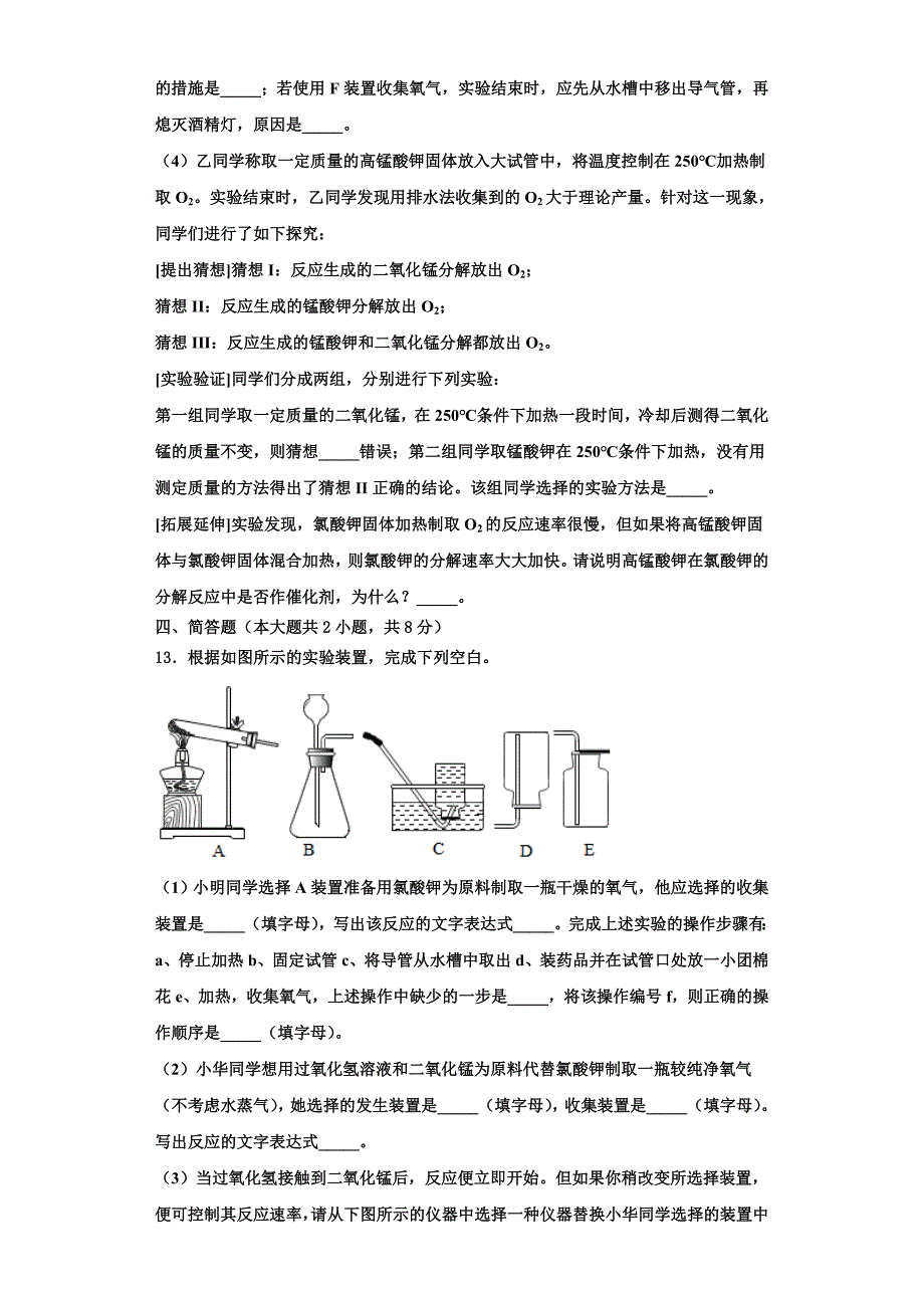 福建省晋江市养正中学2023学年化学九年级第一学期期中综合测试模拟试题含解析.doc_第4页