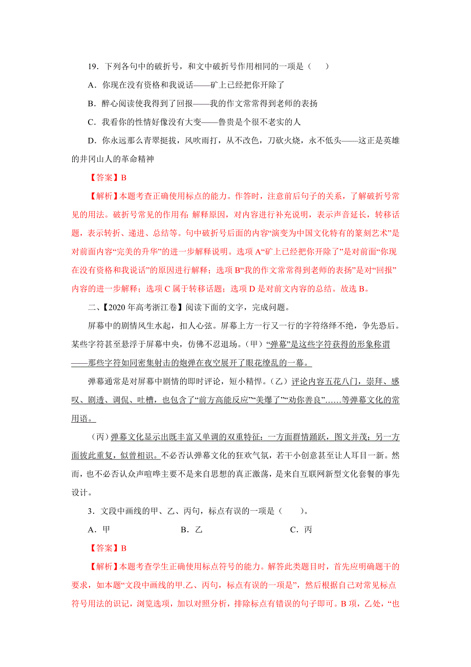 三年高考（2019-2021）语文试题分项汇编——专题12标点符号（教师版）.doc_第2页