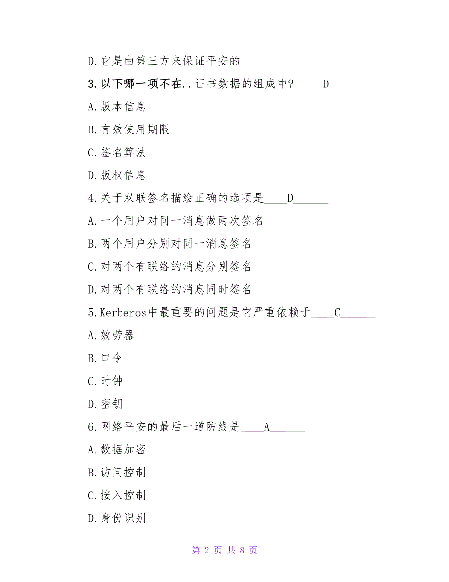 计算机三级信息安全技术测试题（含答案）.doc_第2页