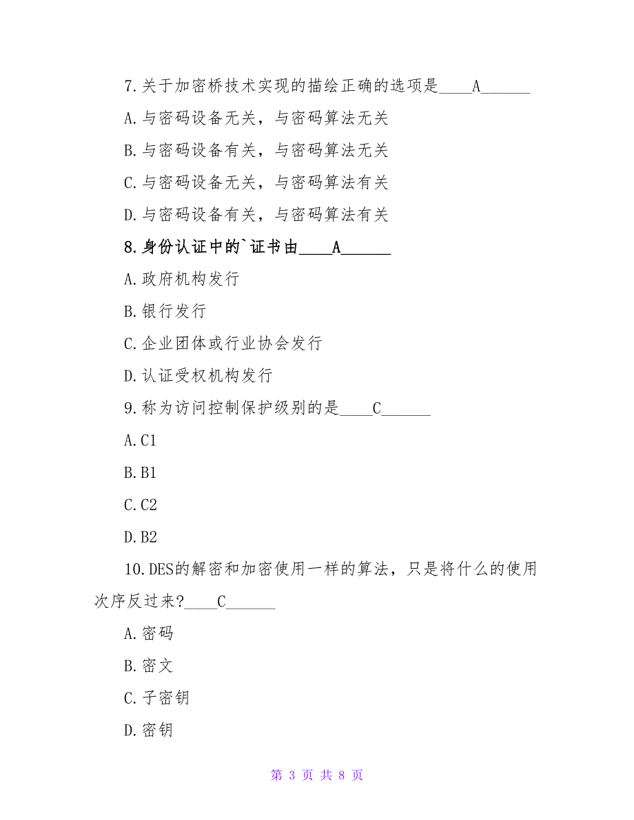 计算机三级信息安全技术测试题（含答案）.doc_第3页