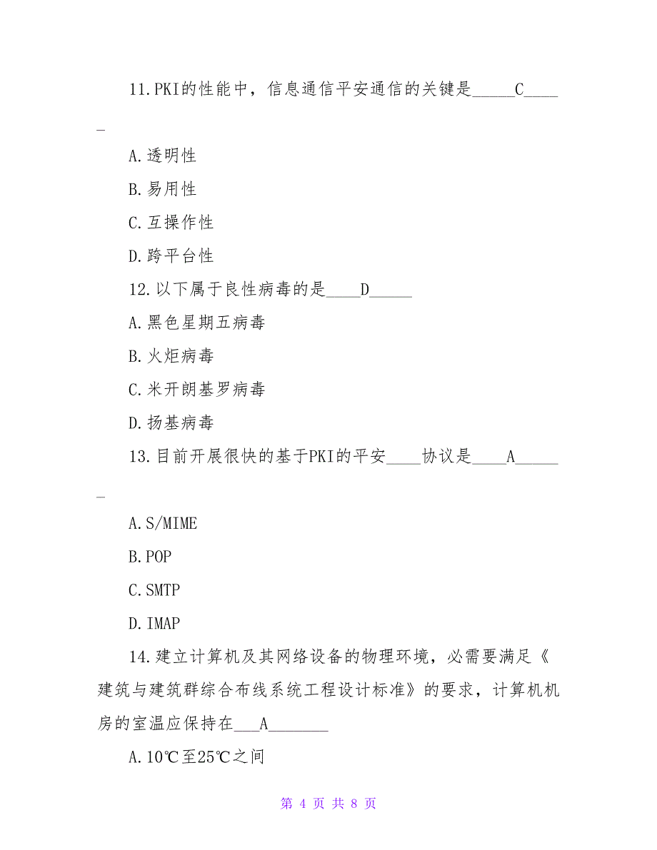 计算机三级信息安全技术测试题（含答案）.doc_第4页