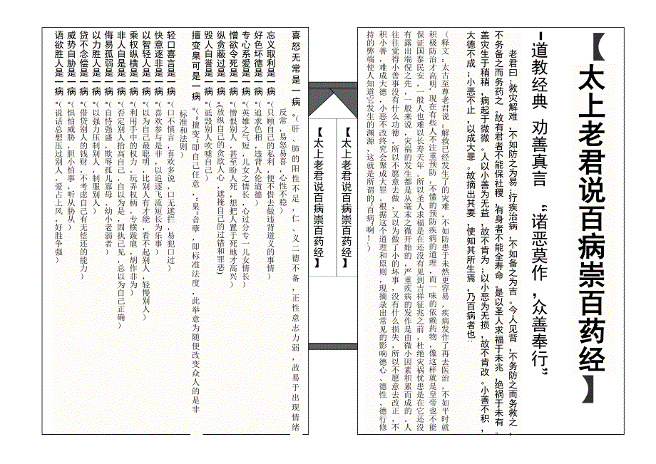 【太上老君说百病崇百药经】白话文_第1页