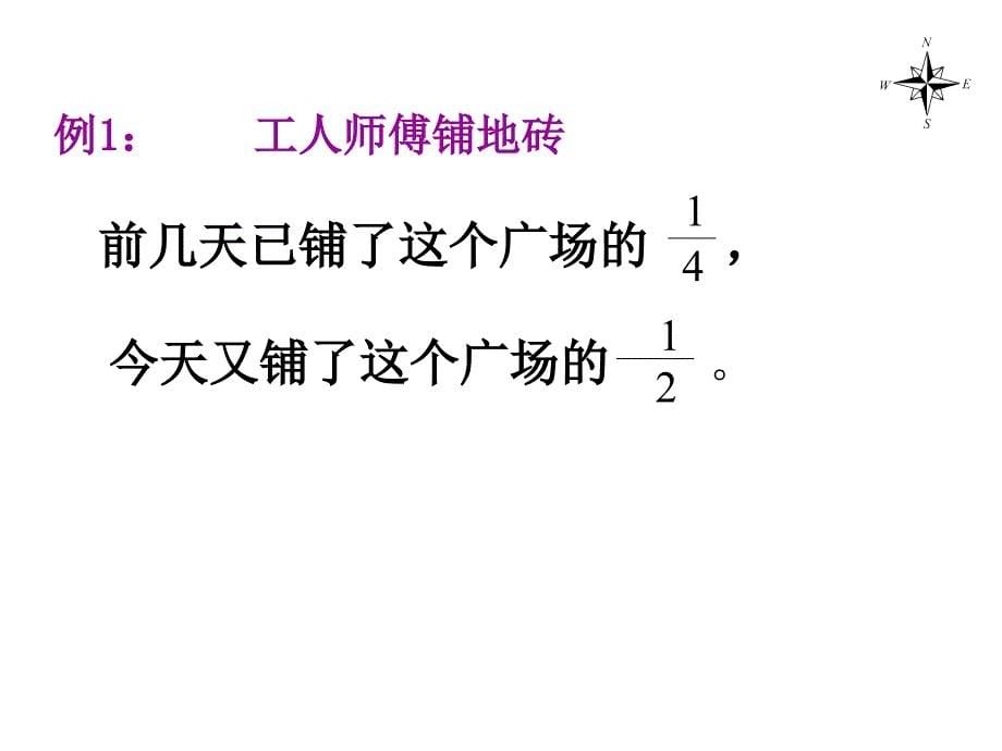 185杨琴..课件制作异分母加减法课件_第5页