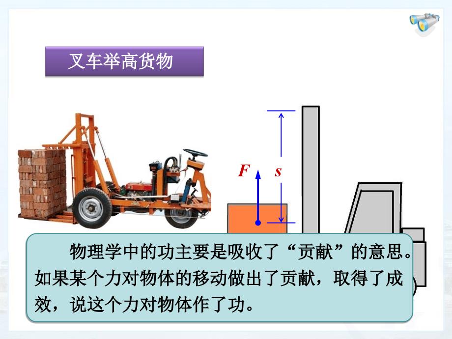 功的教学课件ppt_第3页