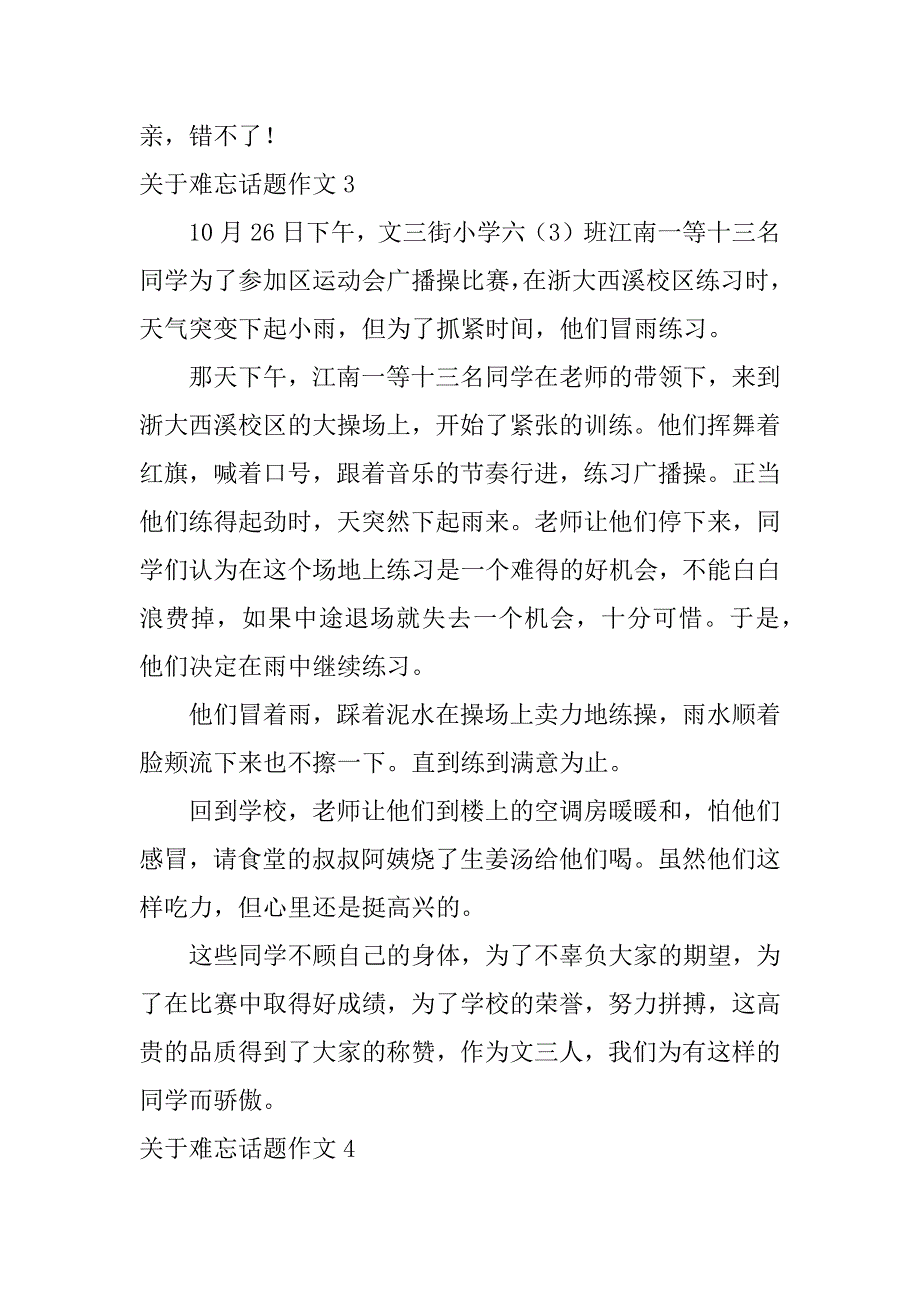 关于难忘话题作文7篇(难忘的话题作文)_第3页